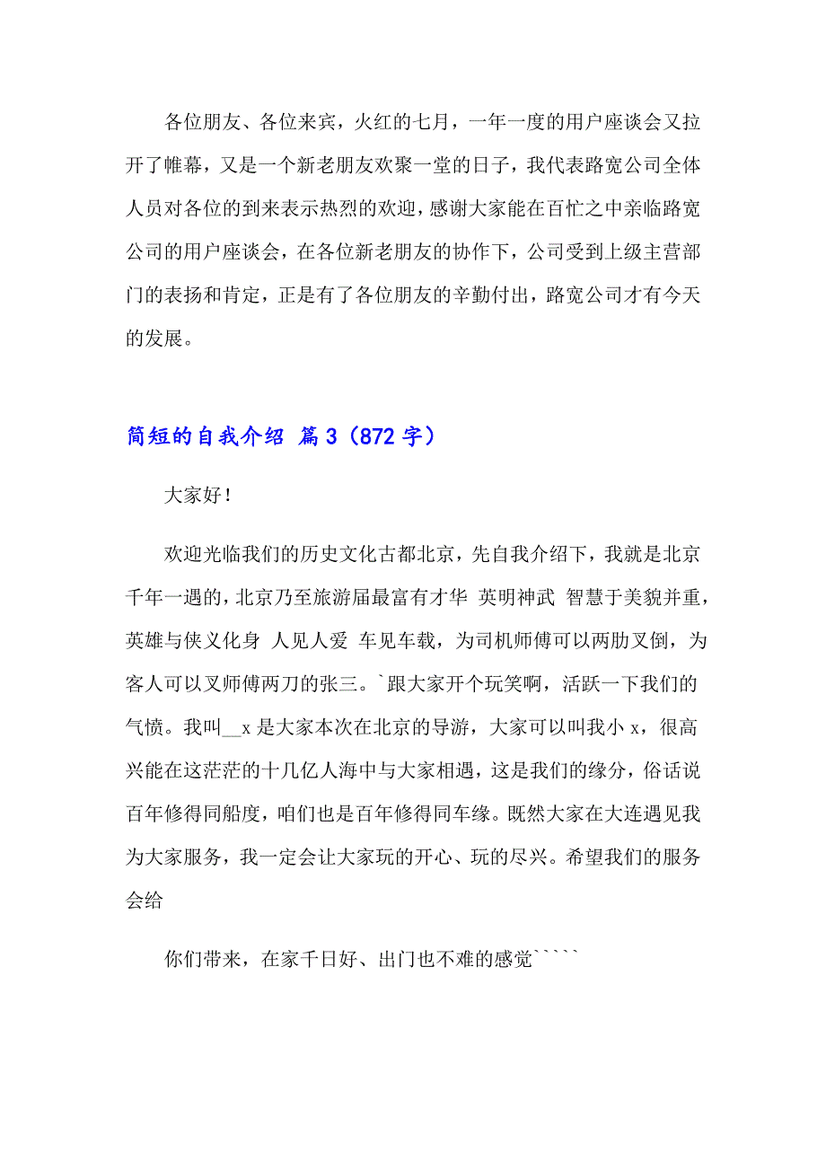 实用的简短的自我介绍模板集锦八篇_第2页