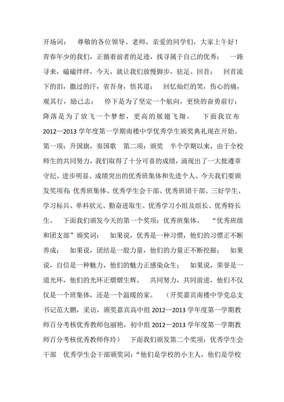 小学颁奖主持词_第1页