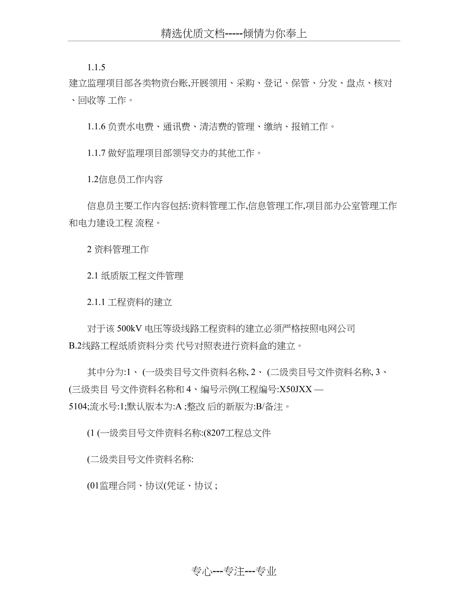 电力建设工程监理信息员岗位工作流程总结汇总_第3页