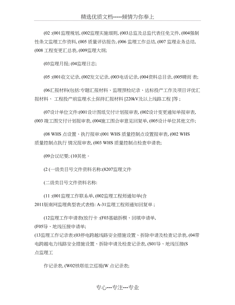 电力建设工程监理信息员岗位工作流程总结汇总_第4页