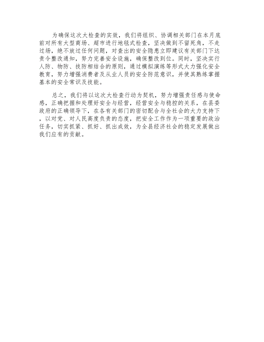 安全生产大检查会议发言_第2页