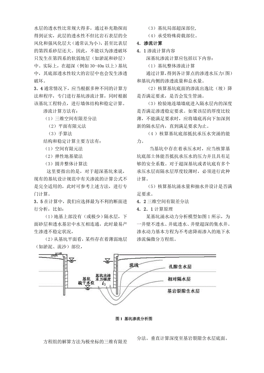 深基坑地连墙设计问题探讨_第2页