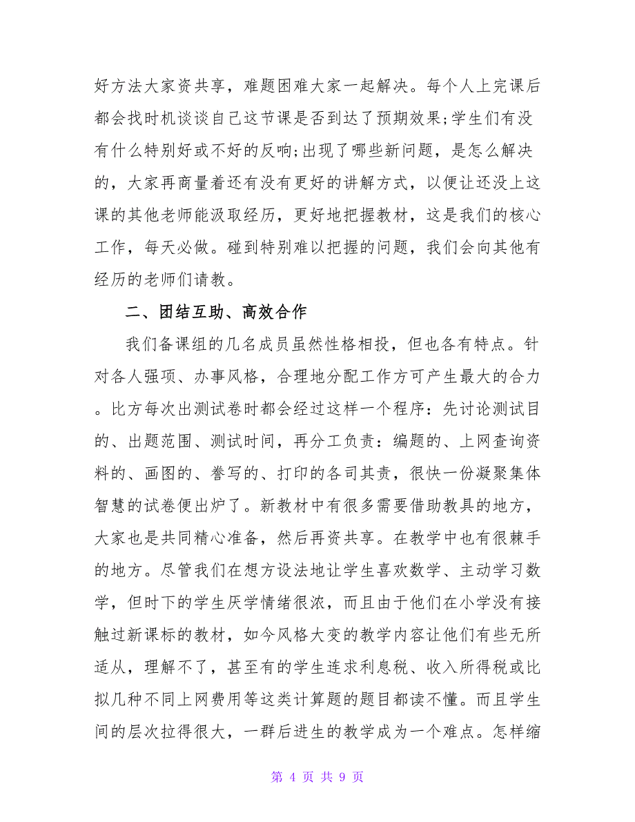 小学数学师德表现个人小结.doc_第4页