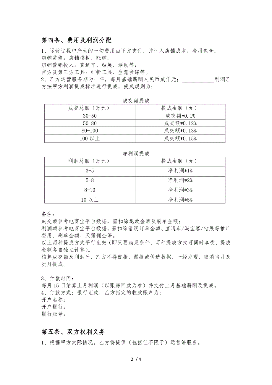 （合同范本）C店代运营合作协议_第2页