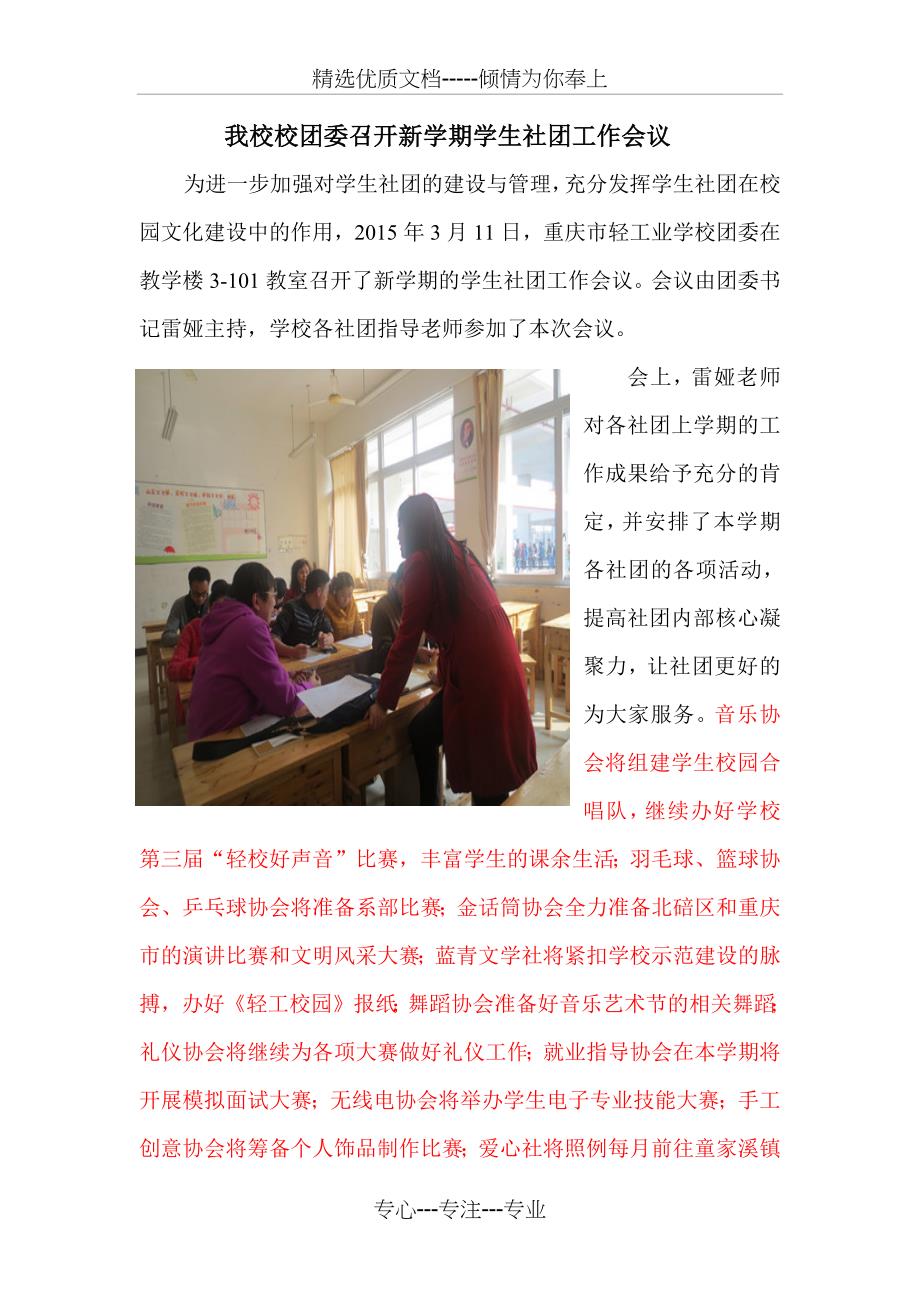 团委开会--简报_第1页