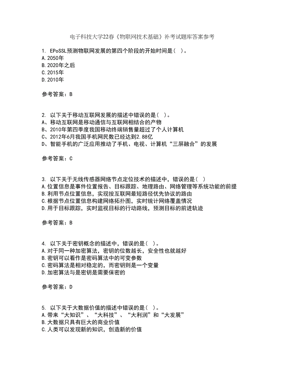 电子科技大学22春《物联网技术基础》补考试题库答案参考62_第1页