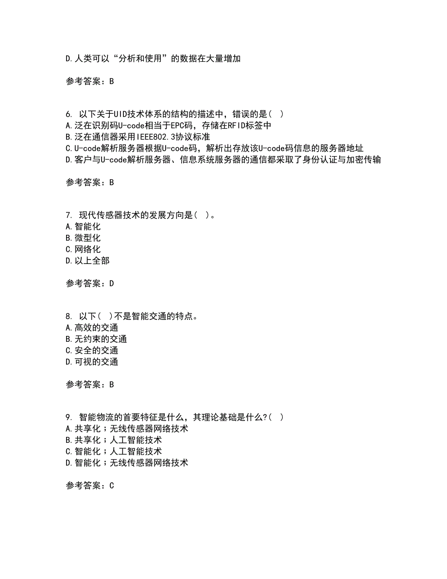 电子科技大学22春《物联网技术基础》补考试题库答案参考62_第2页