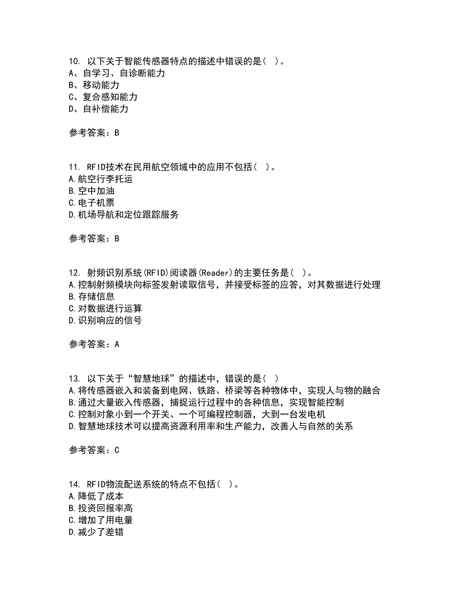 电子科技大学22春《物联网技术基础》补考试题库答案参考62_第3页