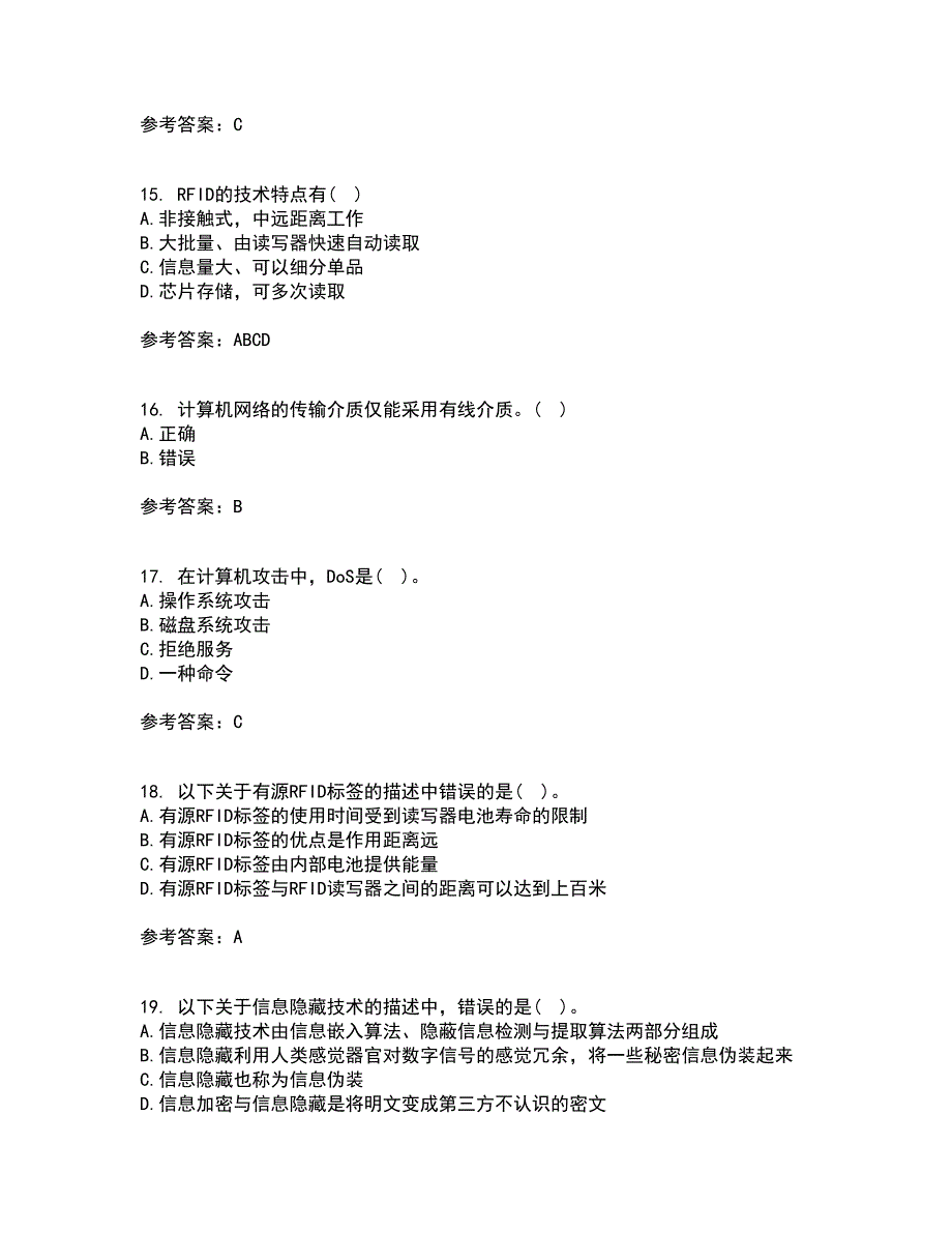 电子科技大学22春《物联网技术基础》补考试题库答案参考62_第4页