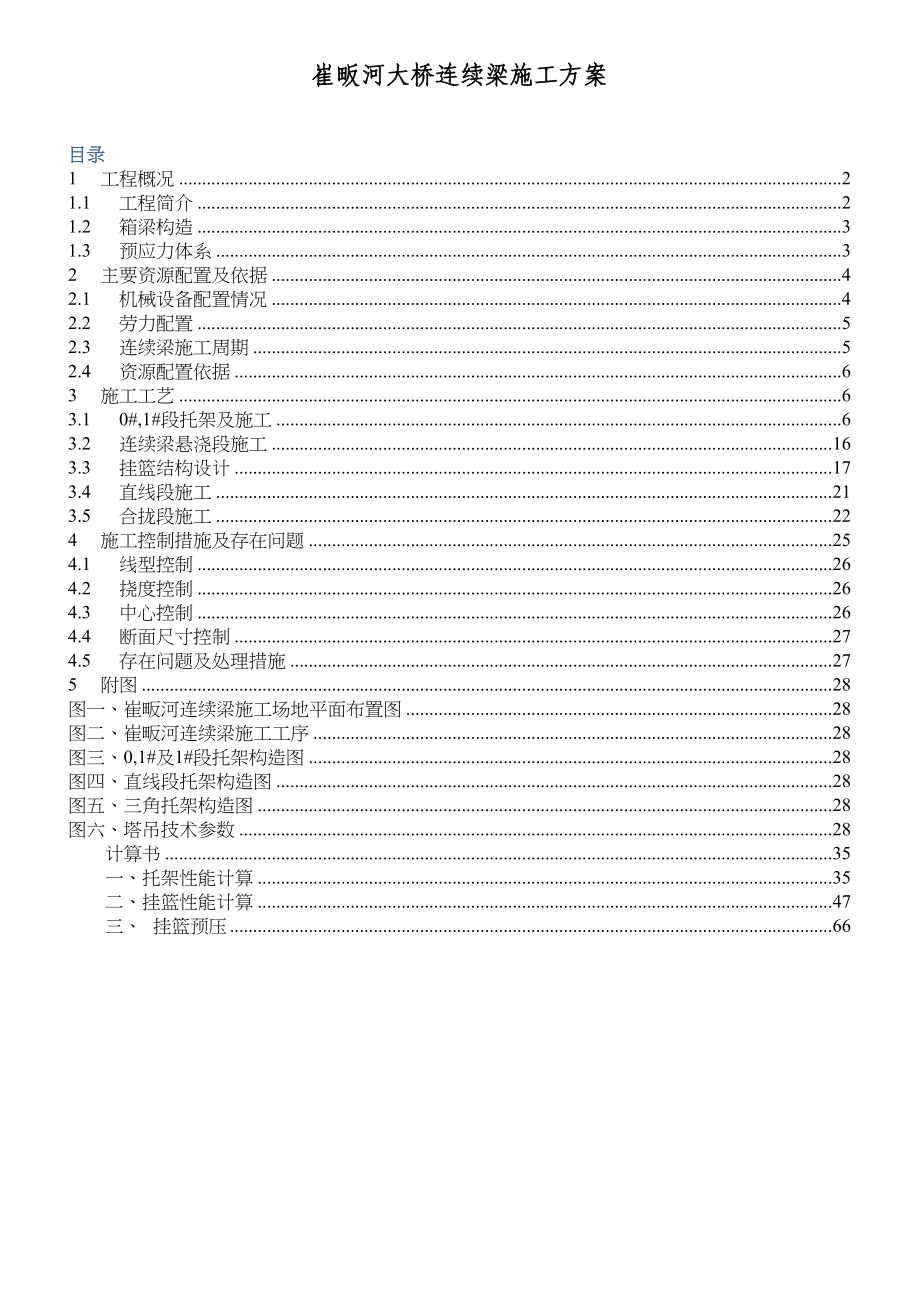 XX大桥连续梁施工方案(DOC 57页)_第1页