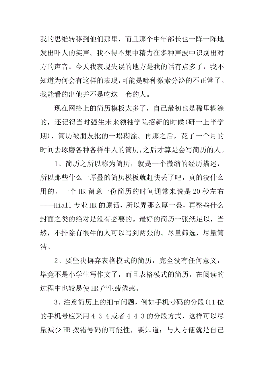 电力设计院面试技巧.docx_第3页