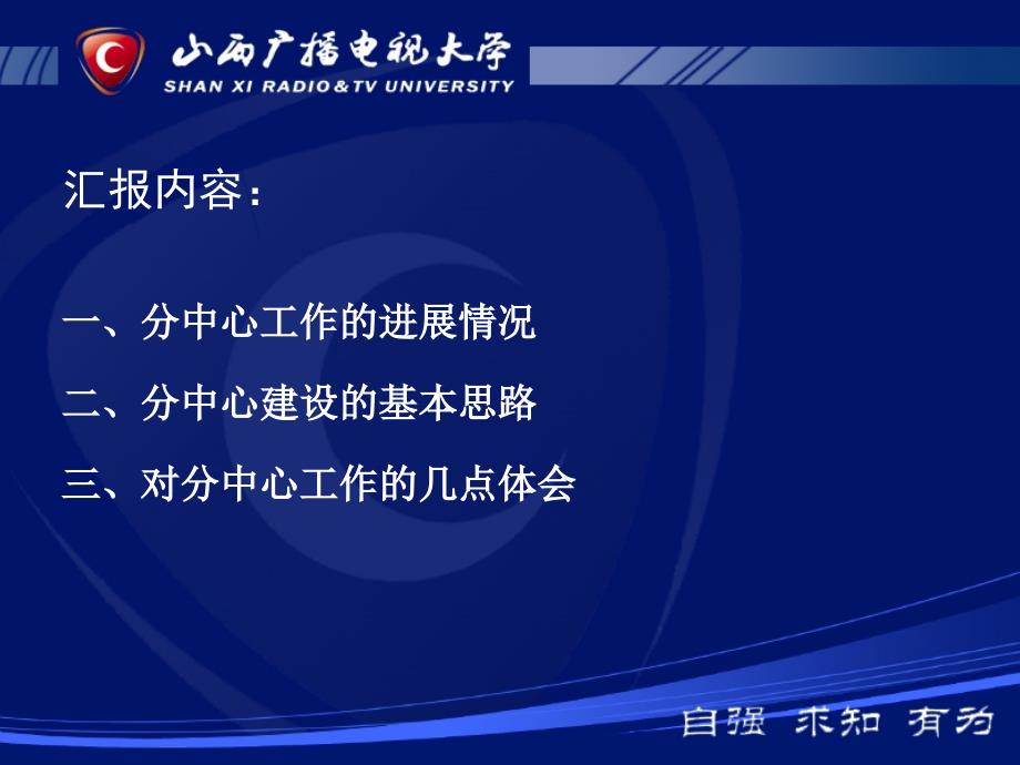 国家数字化学习资源中心山西分中心工作汇报_第2页