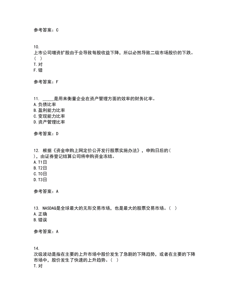 东北农业大学21秋《证券投资学》平时作业一参考答案70_第3页