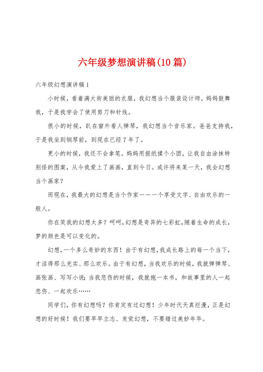 六年级梦想演讲稿(10篇).docx_第1页