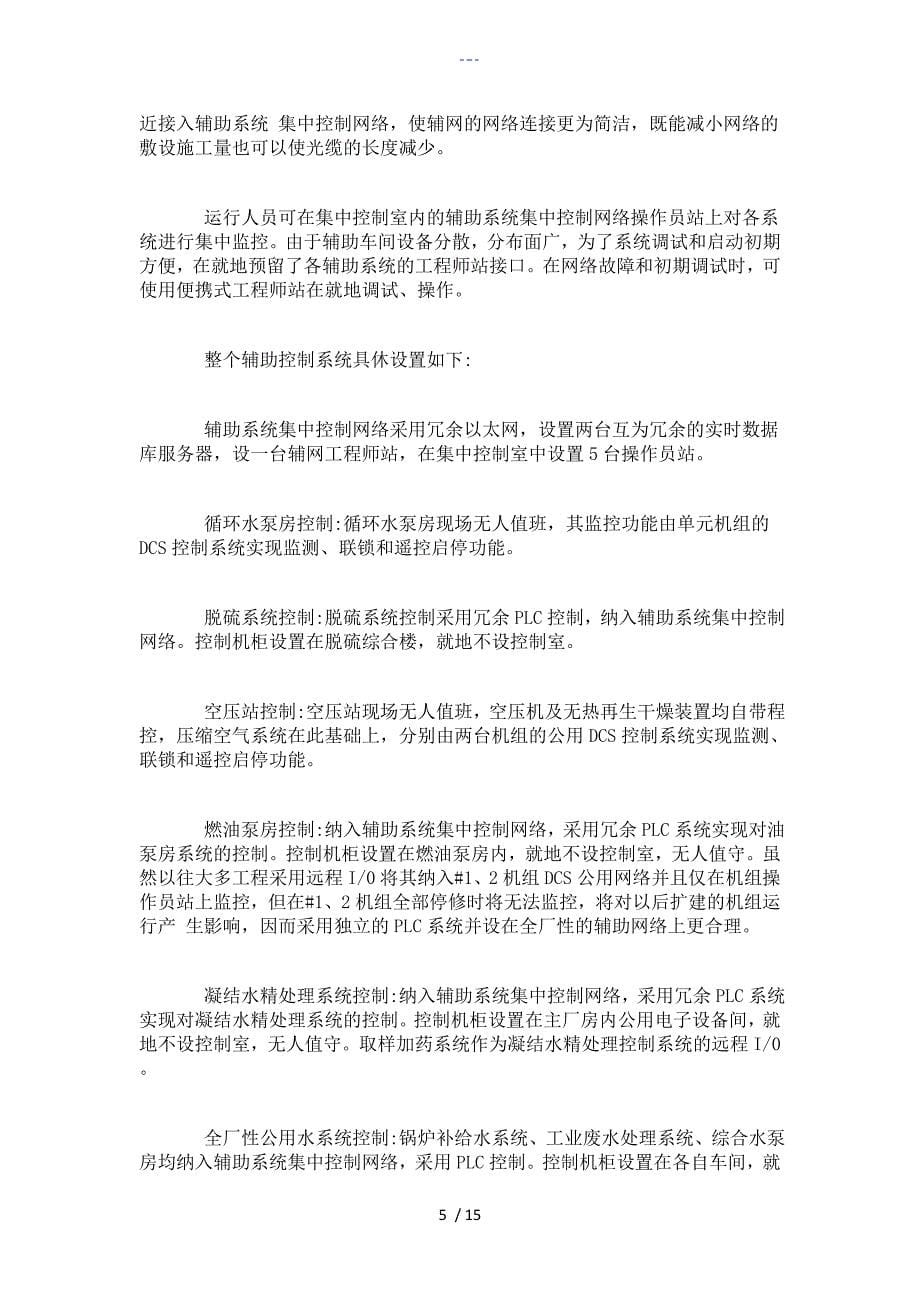 火电厂辅助车间系统集中控制方案探讨_第5页