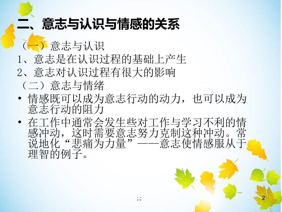 全版学前儿童意志的发展课件_第2页