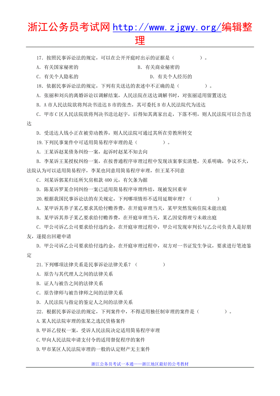 《公共基础知识》全真模拟卷（4.doc_第3页