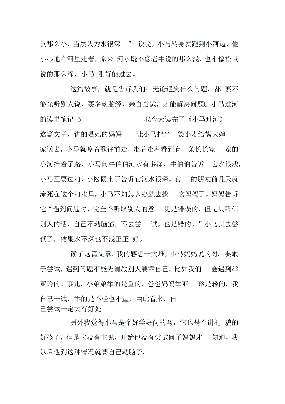 小马过河的读书笔记_第3页