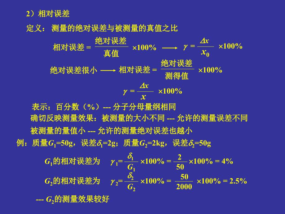 误差理论与数据处理_第2页