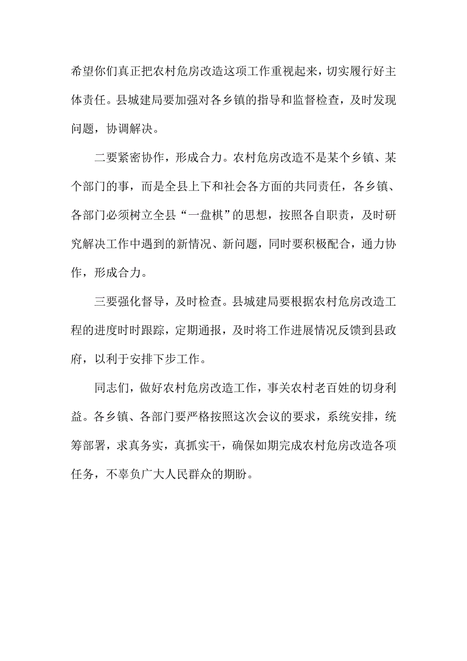 副县长2017年全县危房改造工作会议讲话稿_第4页