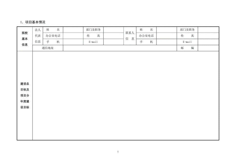 骨干高职院校项目建设任务书.doc_第4页