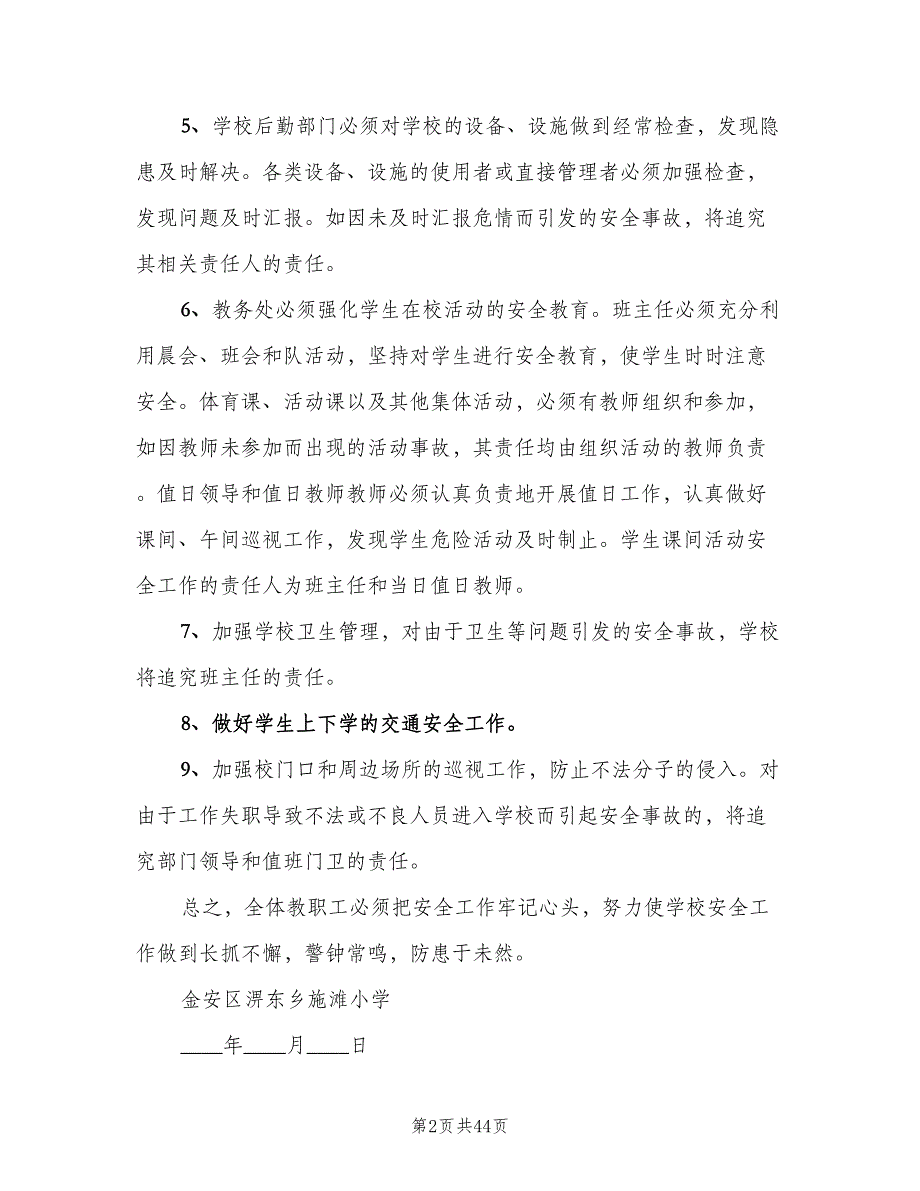 学校安全工作责任追究制度标准版本（十篇）_第2页