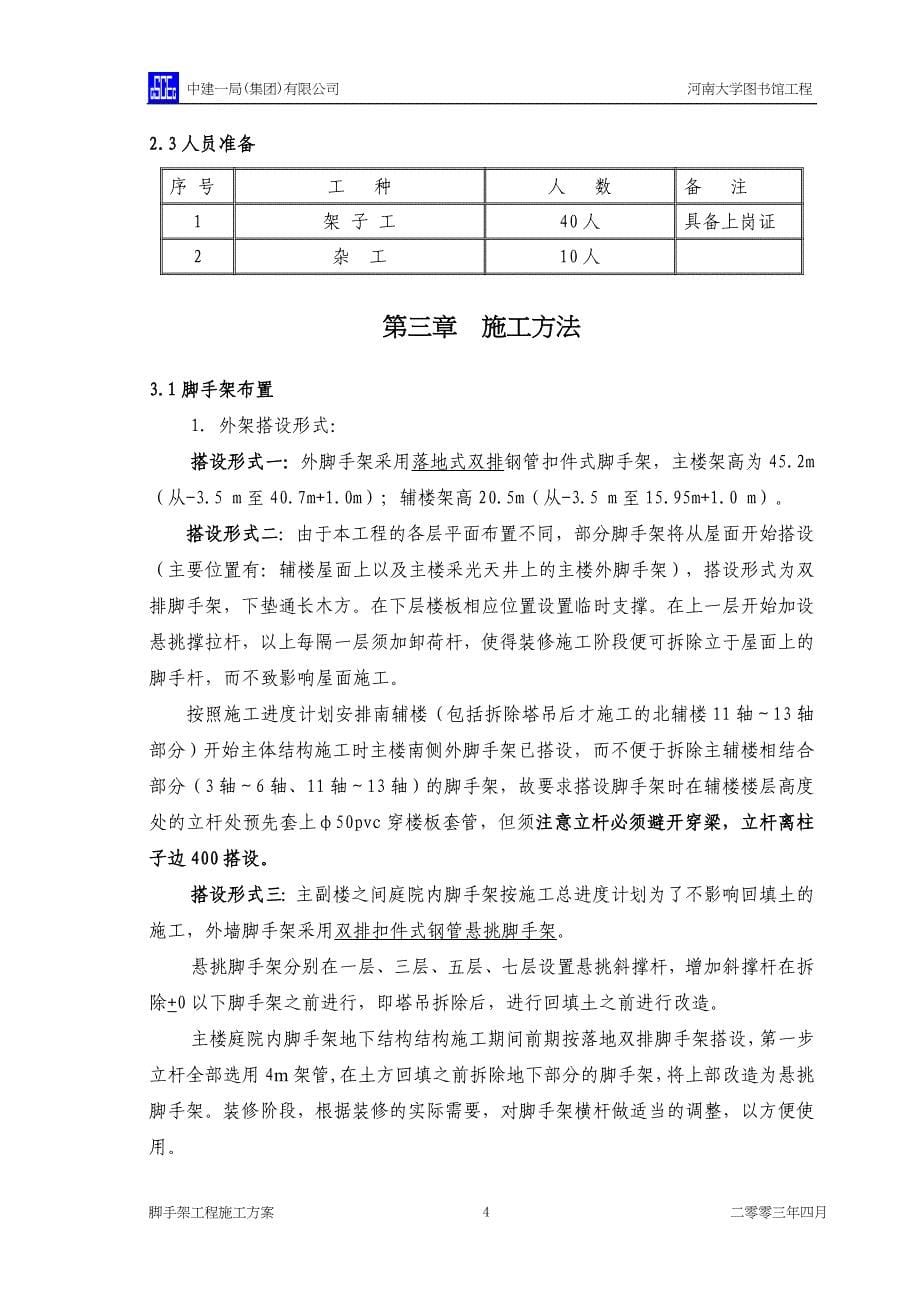 建筑脚手架方案(正式)（8P）（天选打工人）.docx_第5页