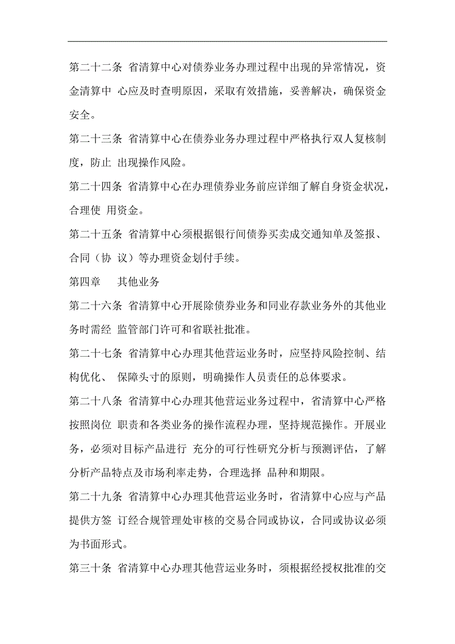 信用社（银行）联合社资金清算中心资金营运业务管理暂行办法_第4页