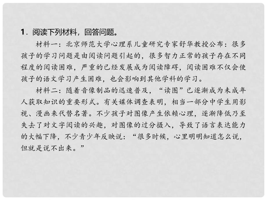 季版七年级语文上册 第四单元 综合性学习小专题《少年正是读书时》习题课件 新人教版_第2页