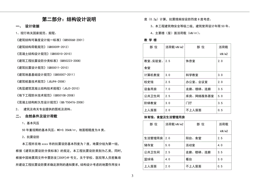 某小学设计说明.docx_第3页