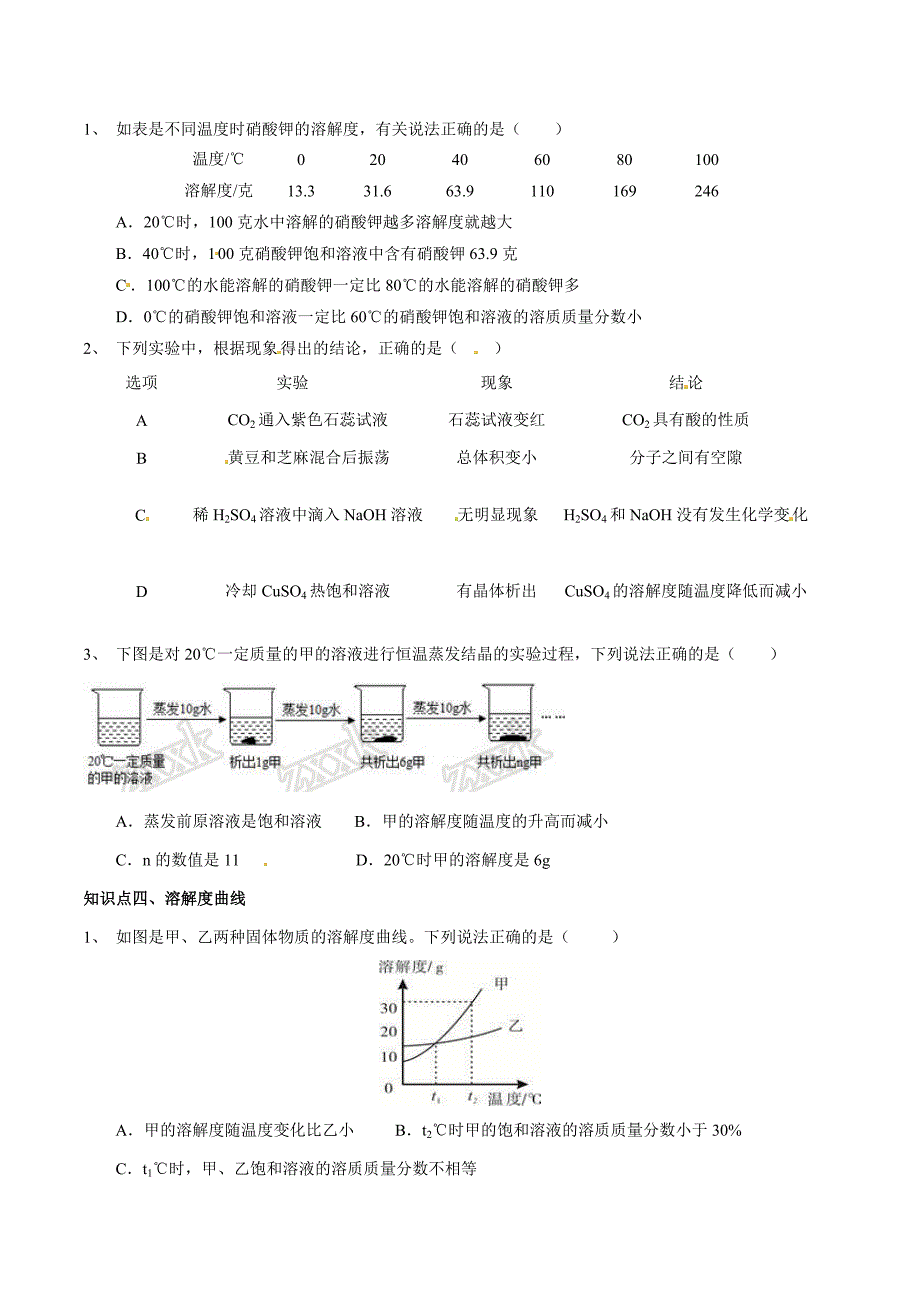 20年初中化学同步讲练测课题9.2 溶解度（练）-初中化学同步讲练测（原卷版）.doc_第2页