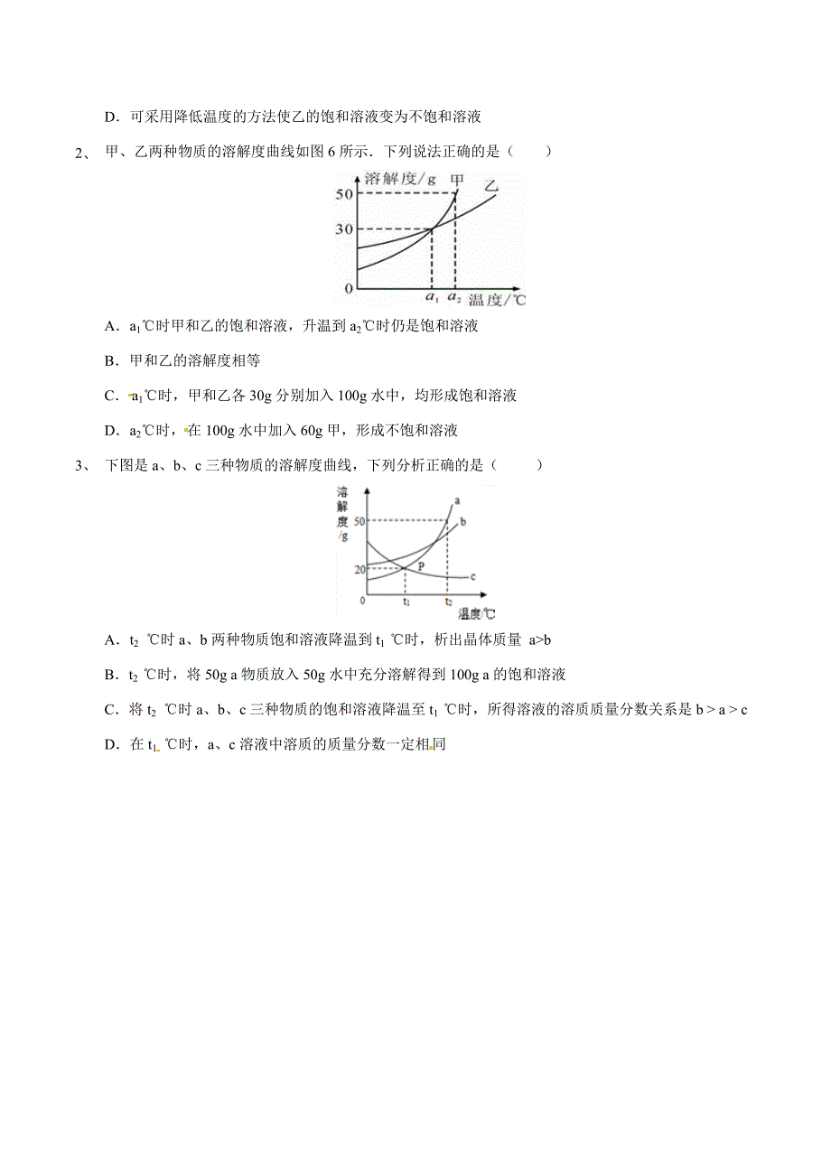 20年初中化学同步讲练测课题9.2 溶解度（练）-初中化学同步讲练测（原卷版）.doc_第3页