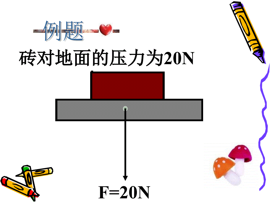 怎样测量和表示力_第3页