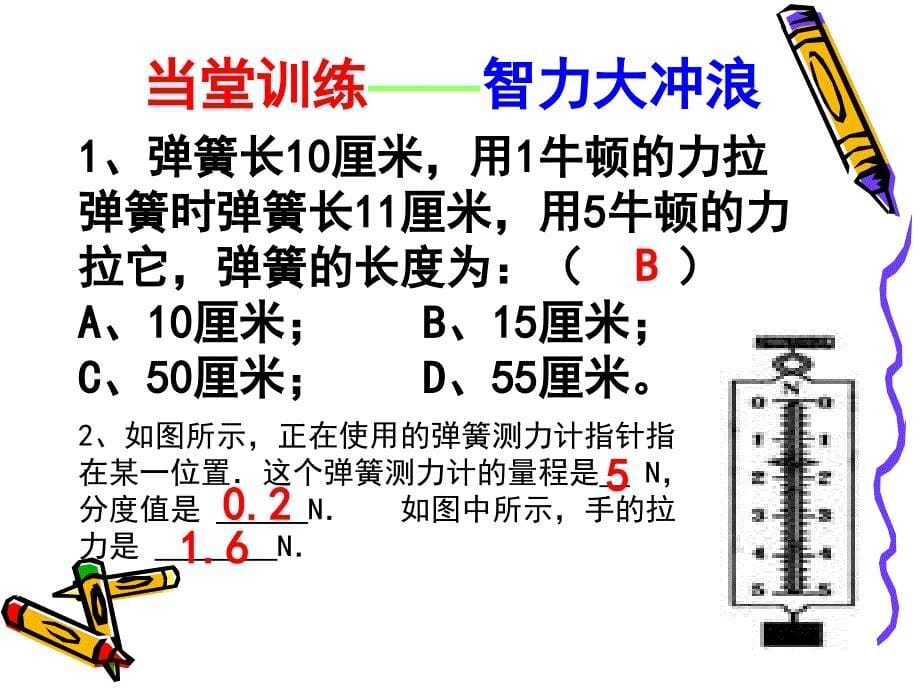 怎样测量和表示力_第5页