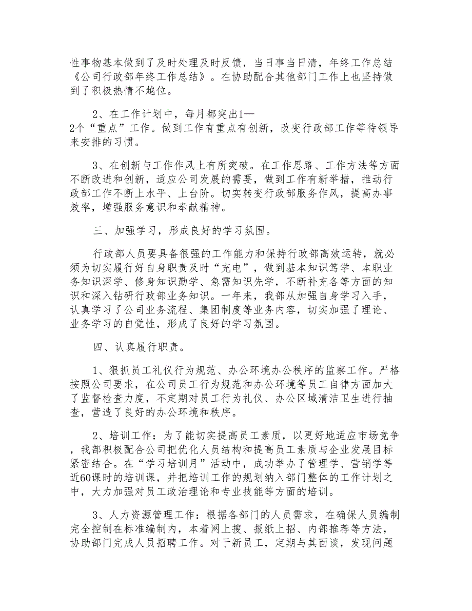 人事行政年终工作总结2021最新_第2页