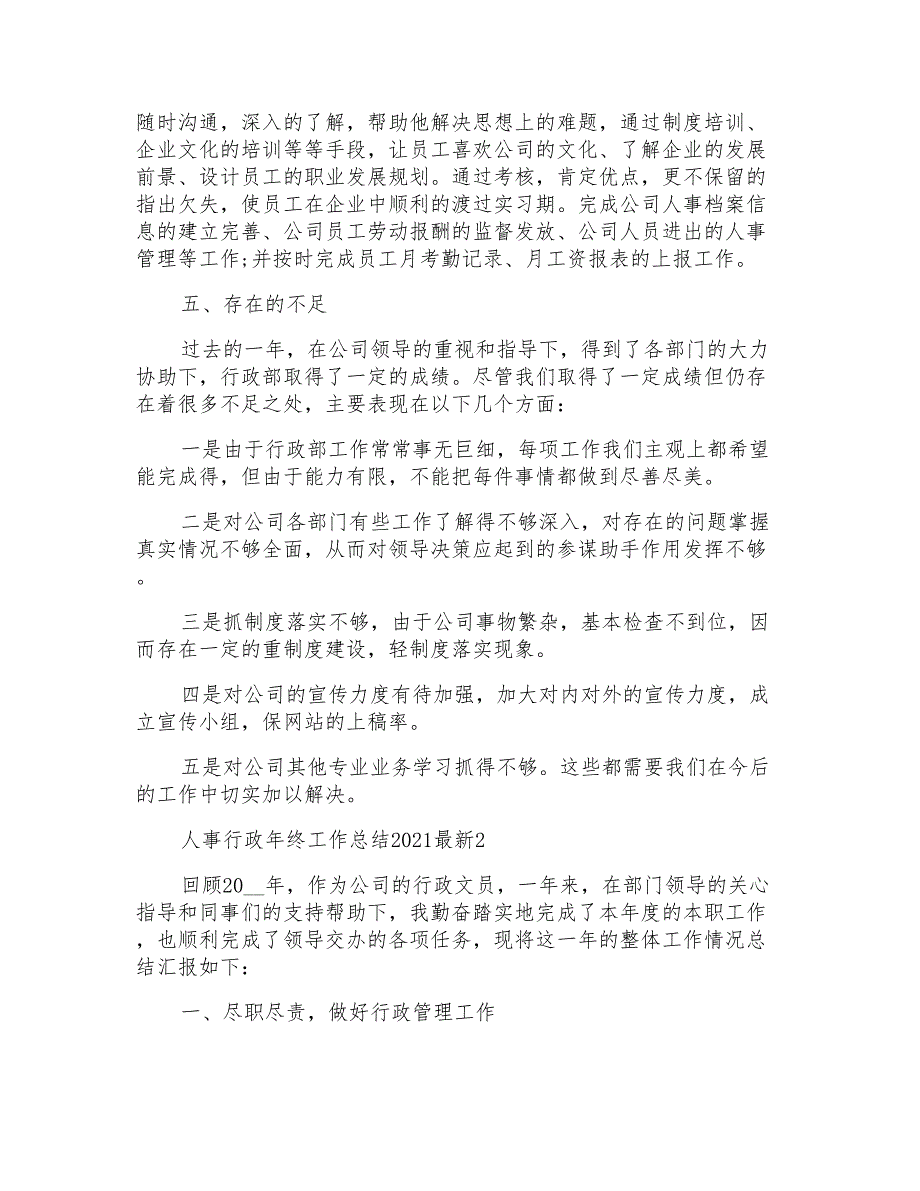 人事行政年终工作总结2021最新_第3页