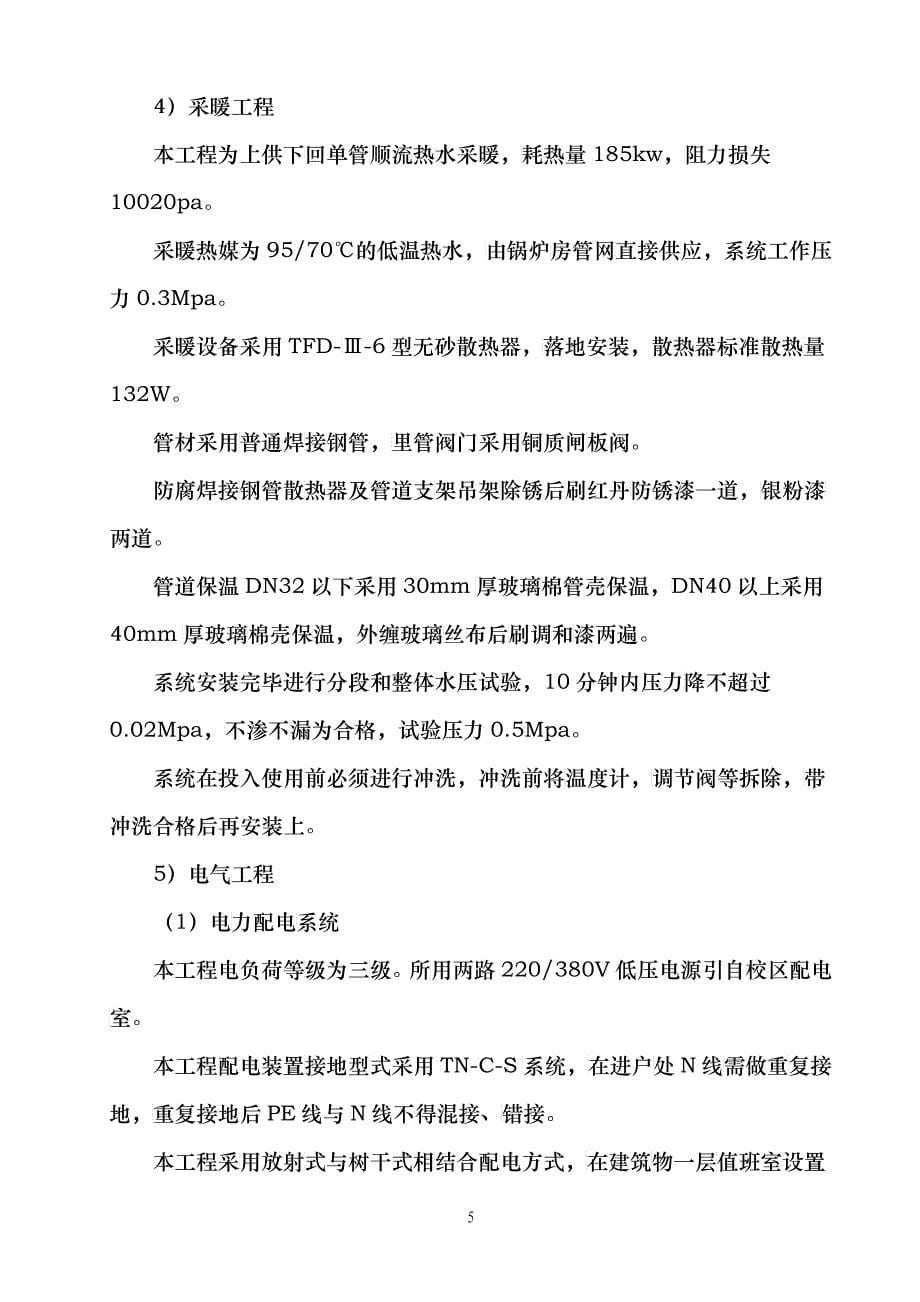 [北京]学校加固改造施工组织设计(投标)_第5页