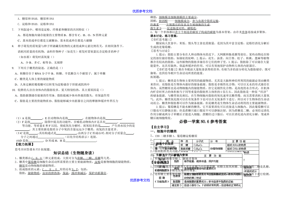 【参考借鉴】细胞中的糖类脂质导学案.doc_第2页