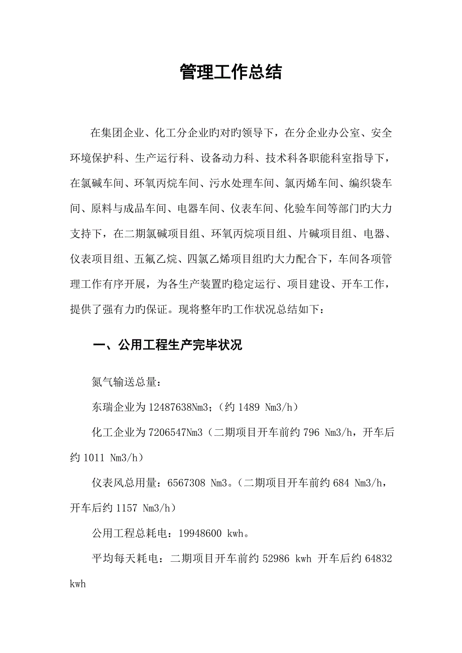 公用工程与维修车间工作总结及工作最终_第3页