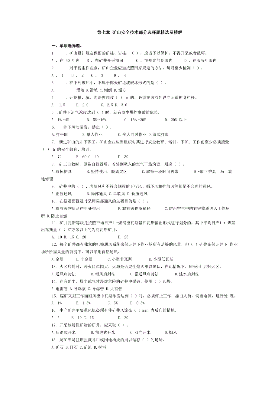 注册安全工程师考题_第1页