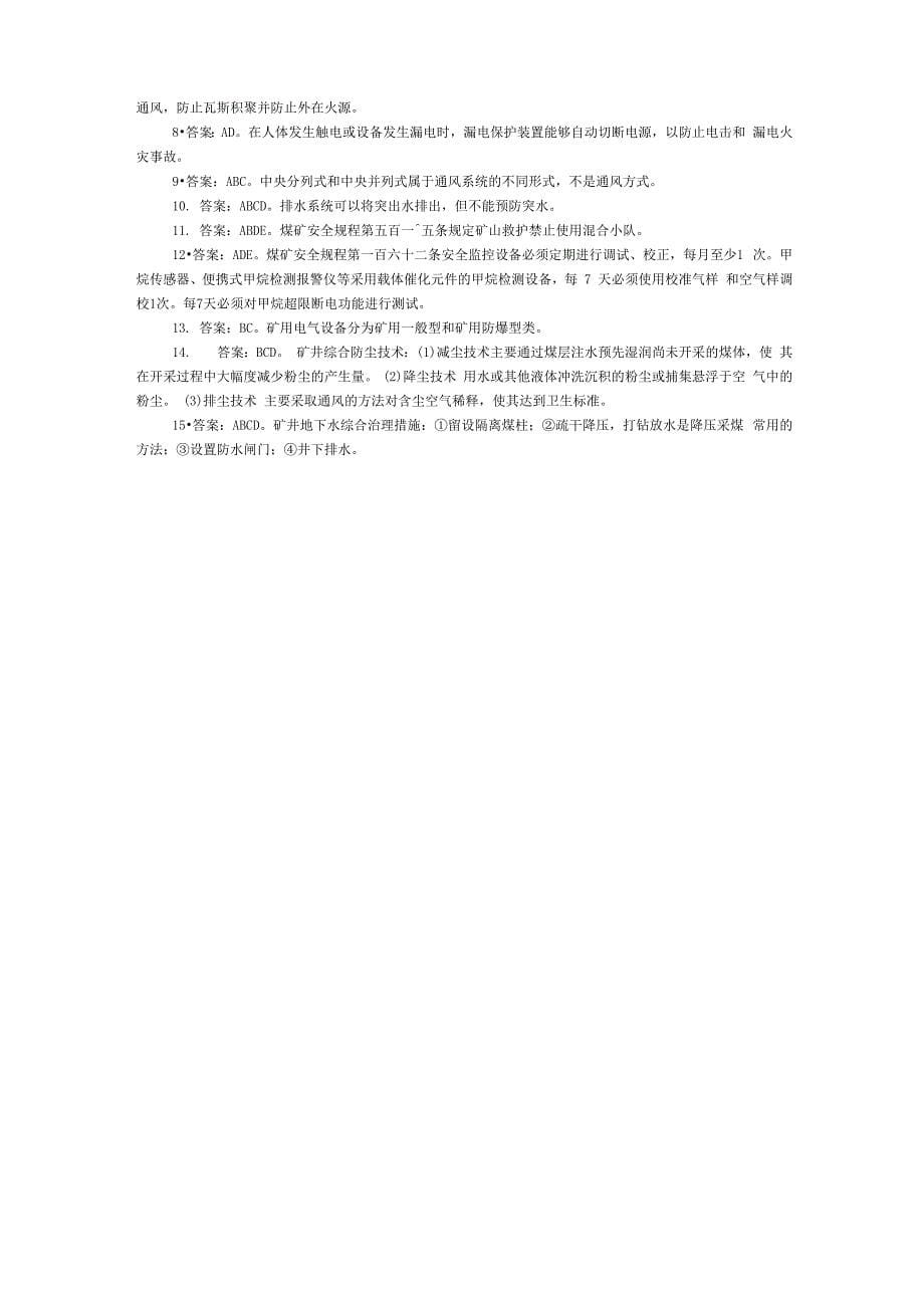 注册安全工程师考题_第5页