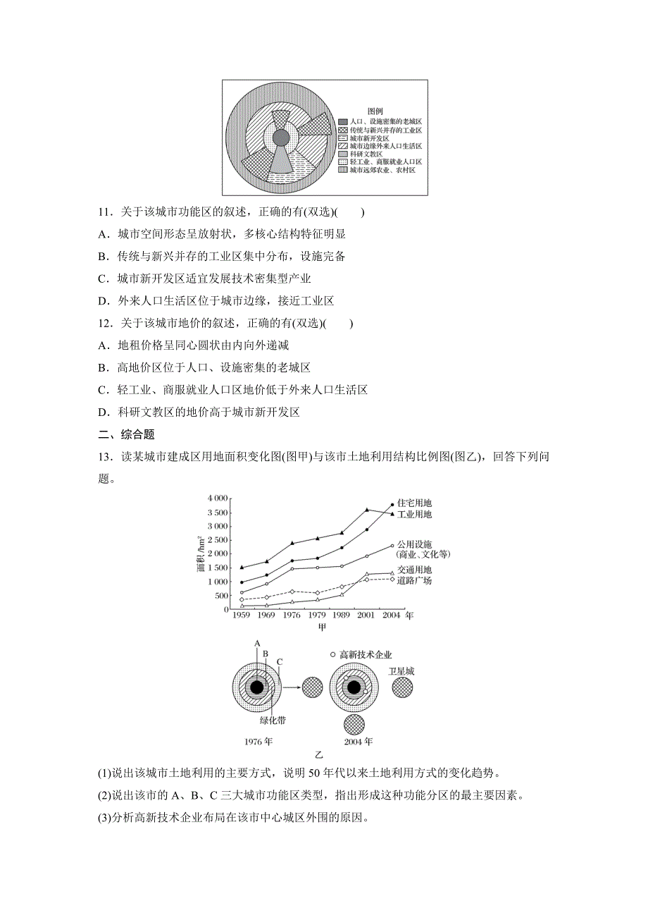 新教材 高考地理江苏专版总复习微专题训练：第37练 Word版含解析_第4页