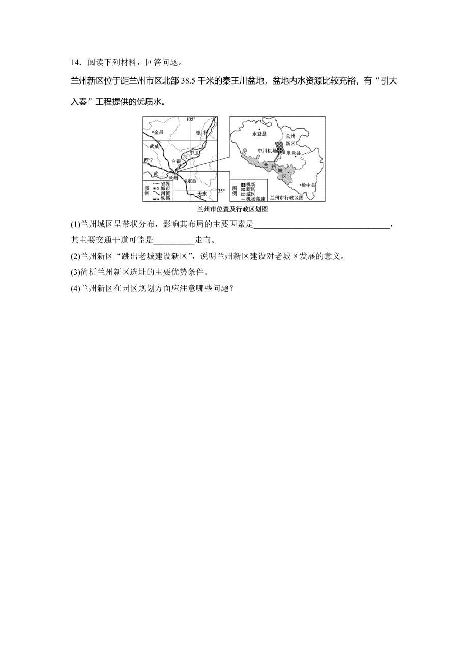 新教材 高考地理江苏专版总复习微专题训练：第37练 Word版含解析_第5页