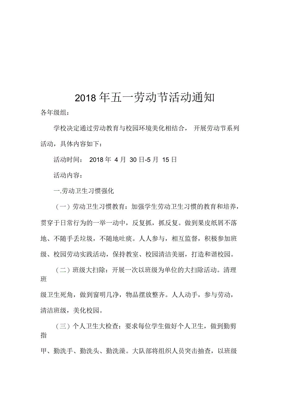 劳动节活动方案_第4页