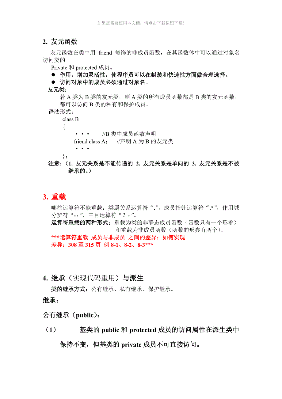 推荐C语言程序设计期末总结_第2页