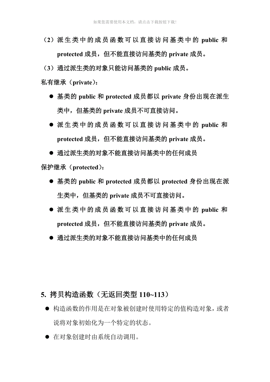 推荐C语言程序设计期末总结_第3页