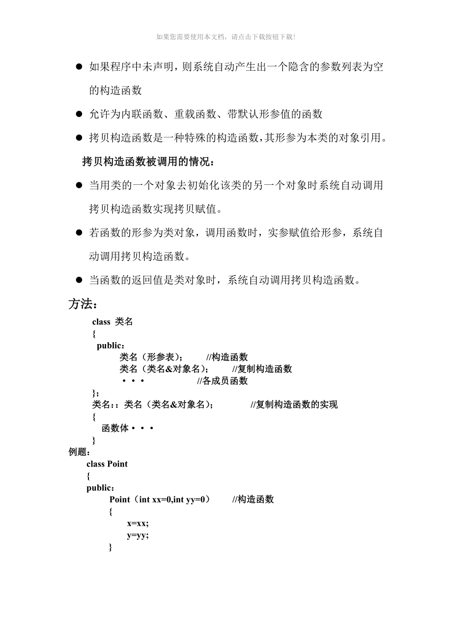 推荐C语言程序设计期末总结_第4页