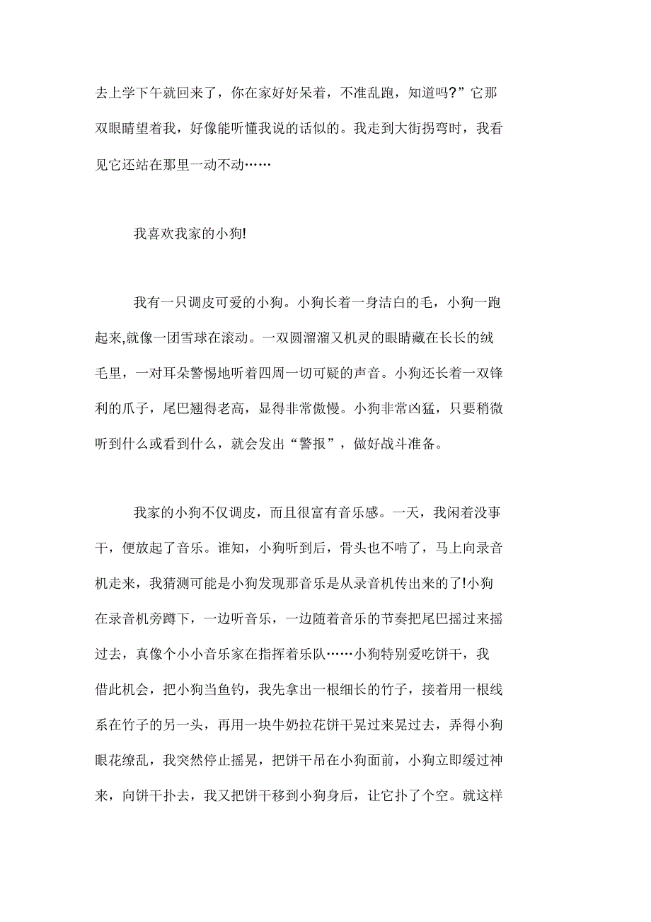 我家的小狗作文500字_第2页