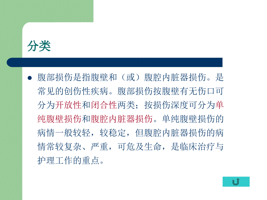 腹部损伤病人的护理_第3页