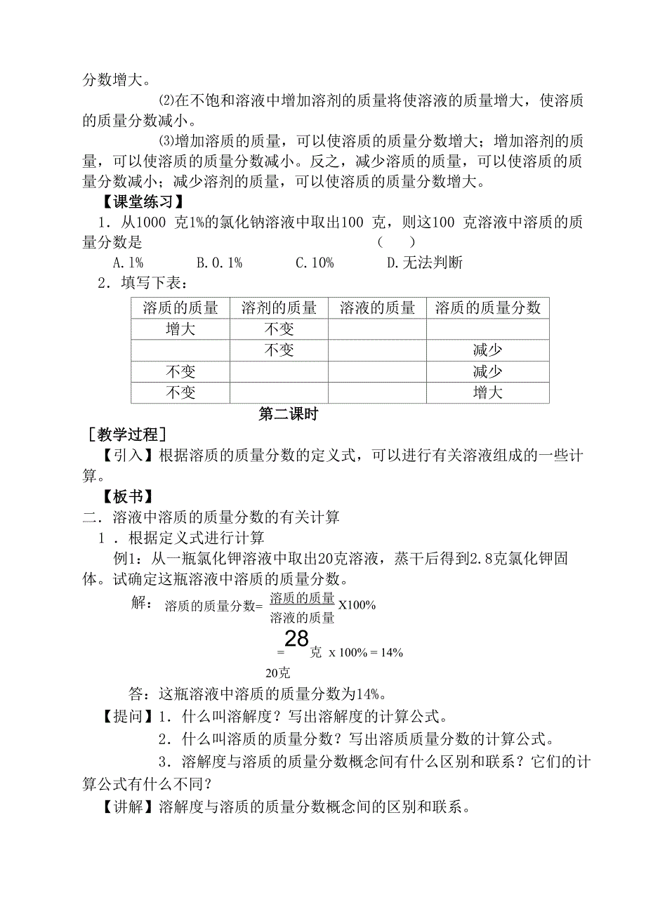 溶质的质量分数_第3页